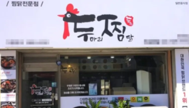⭐인천 서해구 연수입 1억 / 주거상권 / 자리잡혀운영중인 ＂두찜＂ 입니다⭐