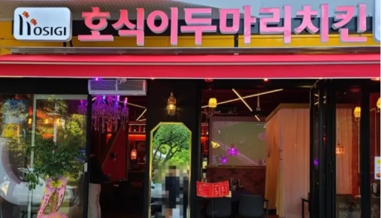 ⭐경기도 의정부시 / 주거상권 / 배후세대많음 / 고매출 거의 오토 ＂호식이두마리치킨＂ ⭐