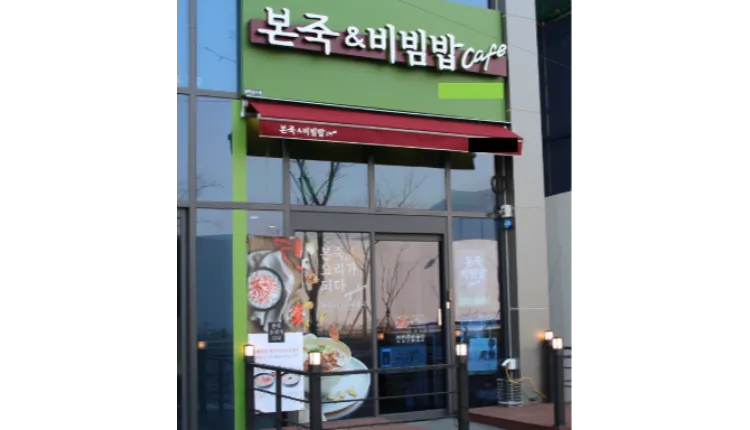 [서울] 노원구 월매출3,500+@ 본죽 매장을 소개합니다!!