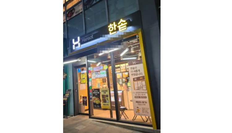 ■[ 서울 영등포구 ]■ 한솥도시락■ 월매출 5,000만원 나오는매장 저렴하게 나왔습니다.■