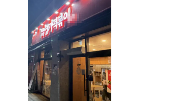 ■대구 동구■월순익■ 약 1,200만원■ 동대문엽기떡볶이 매장나왔습니다