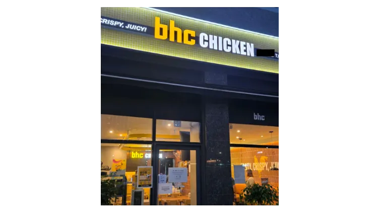 ■ [청주] 월매출 5,000 BHC치킨 양도양수 창업 매물 (프랜차이즈｜치킨전문점｜비에이치씨치킨)