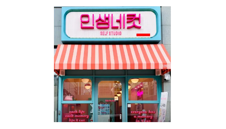 ■ [강남구] 월매출 2,000 인생네컷 양도양수 창업 매물 