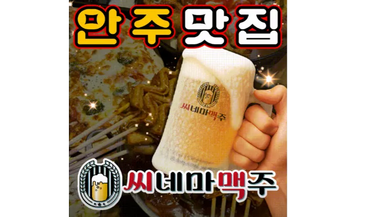 ■[ 서울 송파구 ]■씨네마맥주■ 풀오토 월순익  1,200만원 나오는매장 나왔습니다.■