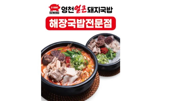 ■[경기도 수원 ]■영천얼큰돼지국밥■ 월매출  2,000만원 나오는매장 나왔습니다.■