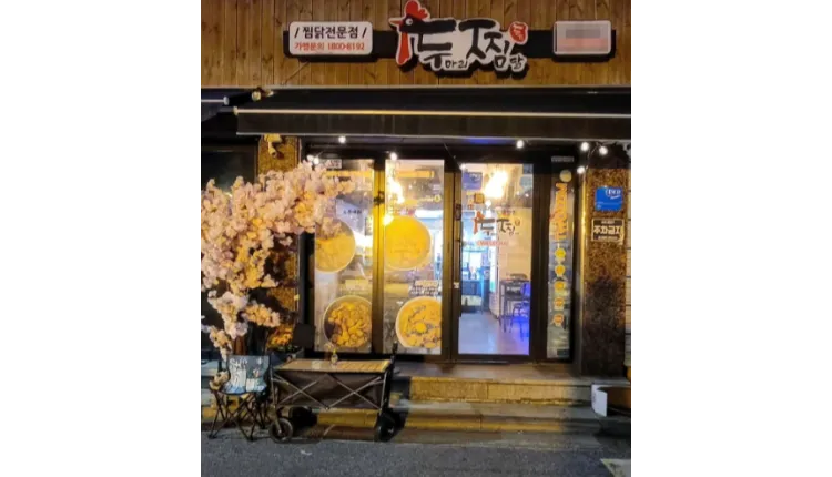 ⭐️[경기 평택] 배달 월매출만 4,300만원/ 홀매장있는두찜/ 영업시간짧음⭐️