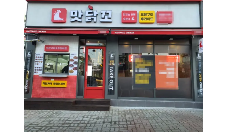 ■[ 경기도 부천시 ]■맛닭꼬■ 풀오토 월순익  400만원 나오는매장 나왔습니다.■