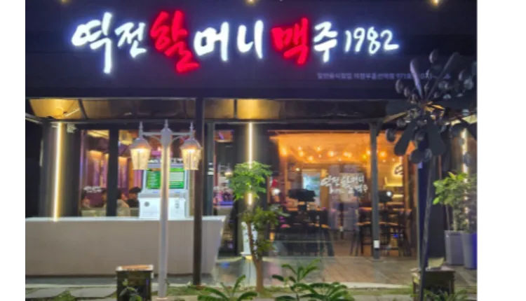 ■[ 충청북도 청주시 ]■역전할머니맥주■  월매출  4,000만원 나오는매장 나왔습니다.■