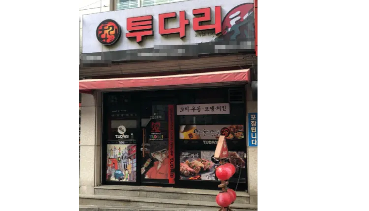 ■[ 경기도 안양시 ]■투다리■ 월매출 1,500만원 나오는매장 나왔습니다.■