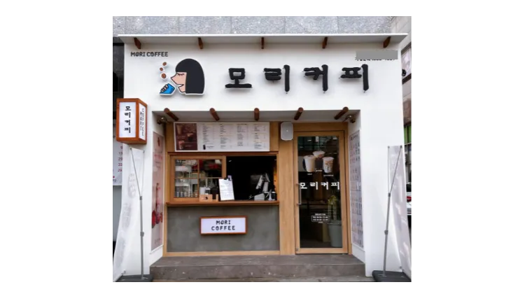 ■ [포항] 모리커피 양도양수 창업 매물 (프랜차이즈/저가커피/카페)