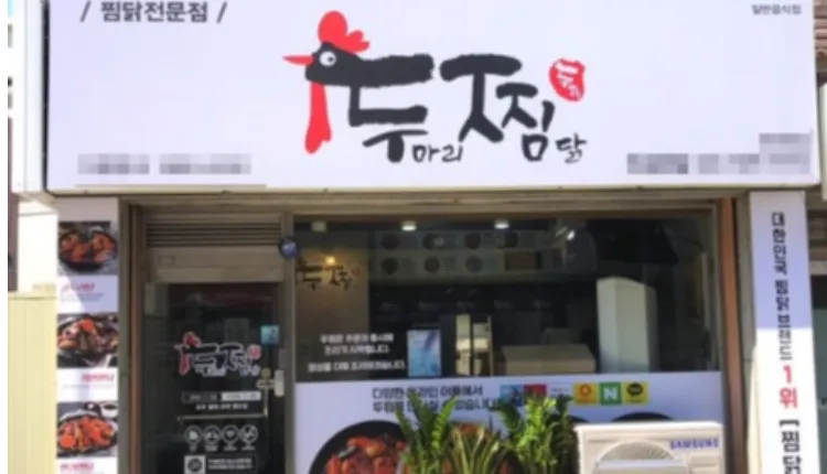 ⭐경기도 평택시 / 월매출 약 6,500만원 / 컨디션 S 급 / 고매출 ＂두찜＂ ⭐