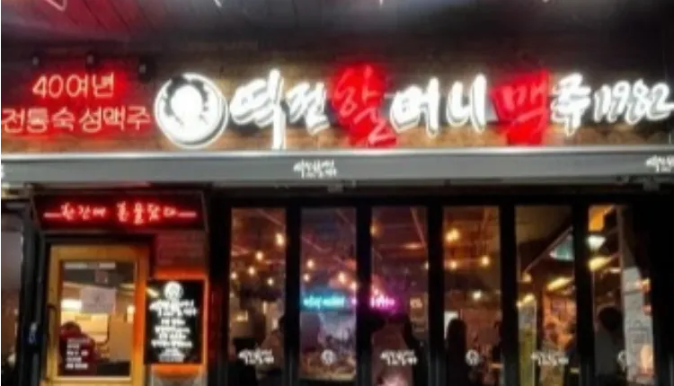 ⭐경기도 성남시 / 월매출 약 5,500만원 / 메인번화가 / 고수익 ＂역전할머니맥주＂⭐