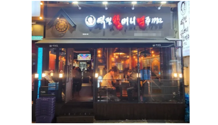 『고양시』＂원조 살얼음 맥주＂ 매출 3,000만원 역전할머니맥주 양도양수 매물【주점/술집/이자카야/호프/소자본】